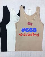 [พร้อมส่ง]เสื้อกล้ามคอลูกไม้ ไซส์ใหญ่ ยืดเยอะ สำหรับอก36-48 เนื้อผ้านิ่ม ใส่สบาย มี3สี:ดำ เนื้อ ขาว