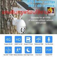 ip camera solar 4G FHD1080P กล้อง​โซ​ล่า​เซลล์​ใส่ซิม​ กล้อง​วงจรปิด​แสงอาทิตย์​ กล้อง​วงจรปิด​โซ​ล่า​เซลล์​ใส่ซิม​ กล้อง​ไร้สาย​โซ​ล่า​เซลล์​ใส่ซิม​ กล้อง​วงจรปิด​4G​ กล้อง​โซ​ล่า​เซลล์​4G กล้อง​4G