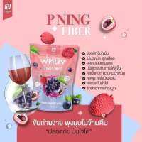 พี่หนิงไฟเบอร์ P Ning Fiber ((10 ซอง)) เครื่องดื่มไฟเบอร์ ผสมแอปเปิ้ลไฟเบอร์