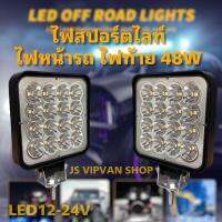 ไฟสปอร์ตไลท์LED12-24V สำหรับรถยนต์และรถบรรทุก