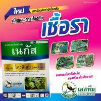 เนกัส #โพรพิเนบ ป้องกัน กำจัด ช่อดำ ใบจุด แอนแทรคโนส  1 กิโลกรัม