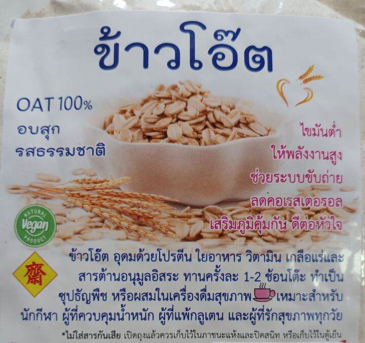 ข้าวโอ๊ตอบสุขแบบบดละเอียด