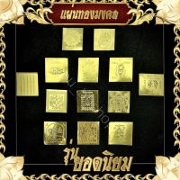 แผ่นทองมงคล รุ่นยอดนิยม 1 ห่อบรรจุ 100 แผ่น ขนาด 1*1 นิ้ว