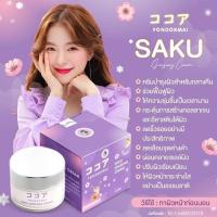 ครีมโสมซากุ SAKU Saku Ginseng Cream ครีมโสมสารสกัดครีมซากุระ