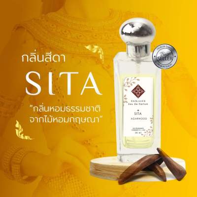 น้ำหอมรัญจวน Runjuan กลิ่นสีดา(Sita) ขวดใหญ่ 30 ml.