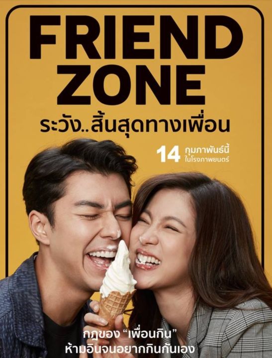 [DVD FullHD] ระวัง..สิ้นสุดทางเพื่อน Friend Zone : 2019 #หนังไทย (พากย์ไทย/ซับไทย-อังกฤษ) โรแมนติก คอมเมดี้