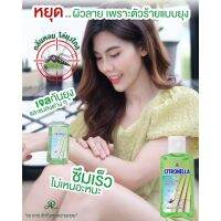 AR CITRONELLA BODY GEL"เจลตะไคร้หอมทากันยุง?