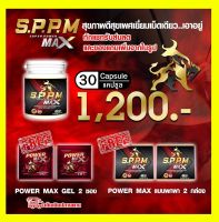 (จัดส่งฟรี+ของแถม) Super Power Max SPPM  1 กระปุก 30 แคปซูล + ของแถม 4 แคปซูล  ซุปเปอร์พาวเวอร์แมกซ์ อาหารเสริมสำหรับท่านชาย S.P.P.M