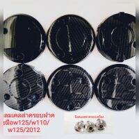 ?ฝาครอบเครื่องใส่? wave 125?w125/2012?w110?น็อตเลสฝาครอบเครื่อง?