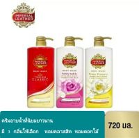 Leather Body Wash ครีมอาบน้ำอิมพีเรียลเลเธอร์  มี 3 สูตร  ขวดใหญ่ใช้นาน 720 มล.