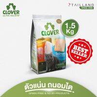 Clover อาหารแมว ultra holistic โซเดียมต่ำ Grain-free ขนาด 1.5 กก.