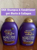 OGX shampoo and conditioner สูตร Biotin and Collagen ขนาด 385ml