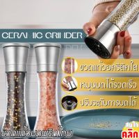 Ceramic grinder ขวดแก้วบดพริกไทย