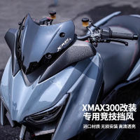 เหมาะสำหรับยามาฮ่า xmax300กระจกบังลมสไตล์สปอร์ตแบบโรงงานเดิมกระจกบังลมหน้าดัดแปลงปี xmax17-23