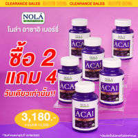 2 แถม 4  NOLA Acai Berry 60 VEGAN Capsules : อาซาอิ เบอร์รี่ ฟรีซดราย อาหารเสริมสำหรับผิว โนล่า ซุปเปอร์ฟู้ด แคปซูล