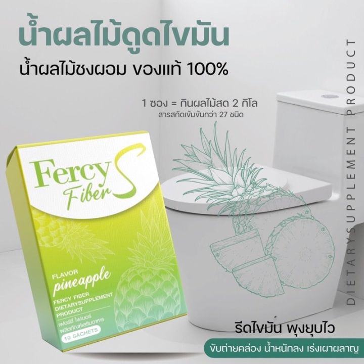 fercy-fiber-ดีท็อกซ์-เฟอร์ซี่ไฟเบอร์-เฟอซี่-ช่วยระบบขับถ่ายให้ดี-ไม่ปวดบิด-ขับของเสียตกค้างในร่างกาย-1กล่องมี-10-แคปซูล