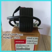 อะไหล่เครื่องยนต์เบนซิน เอนกประสงค์ คอยล์ไฟ คอยล์ CDI ตัวนอก HONDA  G200 คอยล์จุดระเบิด เครื่องสูบน้ำ &amp;lt;มีเก็บเงินปลายทาง