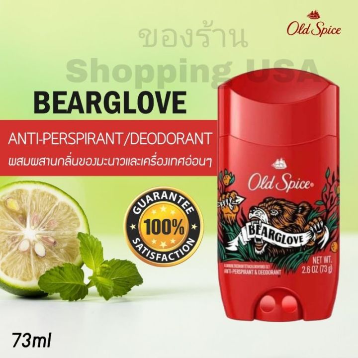 old spice bearglove​ 73ml เนื้อเจลสีขาว ดับกลิ่นระงับเหงื่อรักแร้