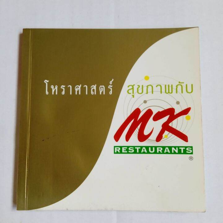 โหราศาสตร์-สุขภาพ-กับ-mk-restaurants-95-หน้า-มีตำหนิ-ตามรูป