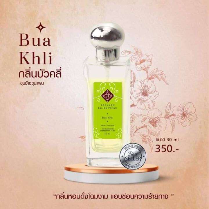 น้ำหอมรัญจวน-runjuan-กลิ่นบัวคลี่-buakhli-ซื้อคู่ถูกกว่า-2-ขวด-350-ขวดใหญ่-30-ml-จะเลือกคู่ไหนเลือกในตัวเลือกสินค้าได้เลยนะ