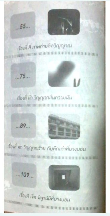 มือ1-หนังสือ-พ๊อกเก็ตบุ๊ค-เรื่อง-วางแผนลับ-ดักจับ-วิญญาณ-โดย-จุติ-จันทร์คณา-จากสำนักพิมพ์-ปราชญ์-หนังสือใหม่-ราคาพิเศษ