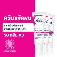 Veet [แพ็ค 3] วีท ครีมขจัดขน สูตรเชียบัตเตอร์ สำหรับผิวธรรมดา ขนาด 50 กรัม