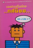 หนังสือมือสอง เอกสารเสริมทักษะทศนิยม