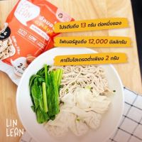 เส้นอัลมอนด์ คีโต (Lin Lean) อร่อย เหนียวนุ่ม