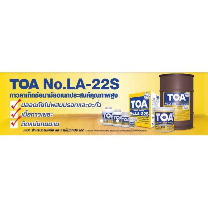 กาวลาเท็กซ์-toa-la-22s-ขนาด-1-8-กก