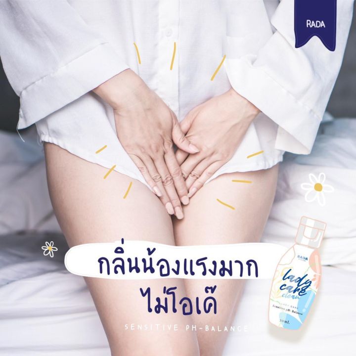 rada-lady-care-amp-rada-dara-ลดกลิ่นอับลดตกขาว-ฟิตกะชับ