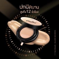 CHY Skin Cushion matte​ หน้าเนียน​เด้ง​ คุมมัน