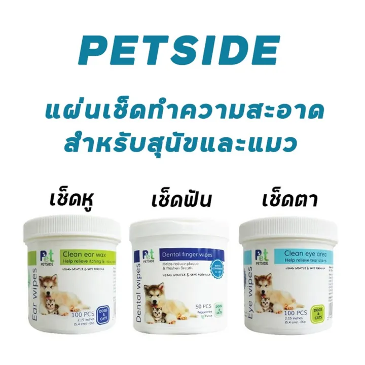 petside-แผ่นเช็ดทำความสะอาดสำหรับสุนัขและแมว-เช็ดฟัน-เช็ดตา-เช็ดหู