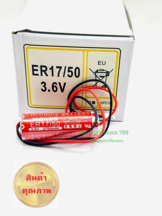 er17-50-3-6v-2750mah-maxell-แบตเตอรี่-ลิเธียม-lithium-battery-for-plc-รับประกันสินค้า-30วัน-แท้-ราคาไม่รวมvat