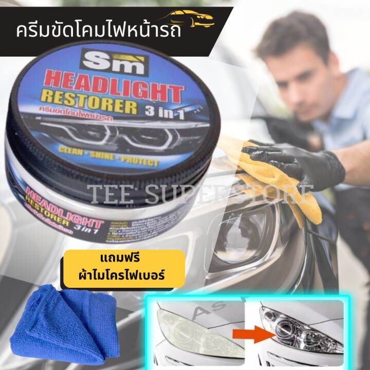 น้ำยาขัดไฟหน้ารถ-sm-ขนาด-100ml-ครีมขัดไฟหน้า-น้ำยาขัดโคมไฟหน้า-ขัดไฟหน้ารถยนต์-ขัดไฟหน้า-ขัดคราบเหลืองพร้อมเคลือบเงา