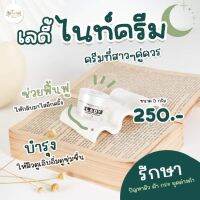 รับของแถมฟรี เมื่อสั่ง “เลดี้ไนท์” ขนาด 5 กรัม ? เพื่อผิวขาวกระจ่างใส ปลอดภัย