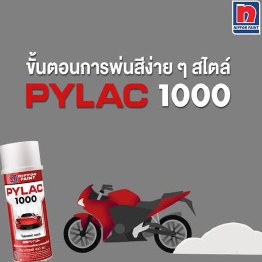 pylac-1000-ไพเเลค-1000-สีสเปรย์พ่นมอเตอร์ไซค์-ไพเเลค-1000-yamaha-ยามาฮ่า