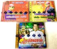 cd?ไวพจน์ เพชรสุพรรณ?ลิขสิทธิ์แท้ แผ่นใหม่ มือ1?