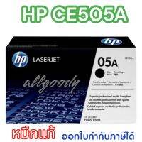 HP05A(CE505A)ตลับหมึกโทนเนอร์ HPของแท้ใช้กับปริ้นเตอร์ HP P2055d/P2055dn/P2035/P2035N