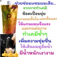 สินค้าขายดีทรีทเม้นท์เชื่อมแกนผมเสียแบบเร่งด่วนผมเสียจากการทำเคมีถุงทองLPP