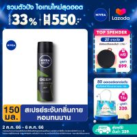 [ส่งฟรี + ลดสูงสุด 15%.-] นีเวีย เมน ดีพ กรีน สเปรย์ ระงับกลิ่นกาย สำหรับผู้ชาย150 มล. NIVEA