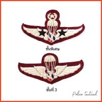 เครื่องหมายปีกร่ม ตำรวจ (งานปักมือ)