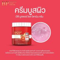 ครีมบีพีบูสเตอร์โดส วิตามิน BP BOOSTER CREAM