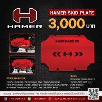 กันแคร้ง Hammer