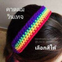 ที่คาดผมไหมพรม​วิน​เท​จ​สีรุ้ง​ ผ้าคาด​ผม​ไหมพรม​ สีรุ้ง​ ที่คาดผมไหมพรม​ ผ้าคาด​ผม​ไหมพรม​