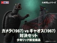 X-Plus Gamera Vs. Gyaos (1967) Showdown Set Ric Limited Edition  ราคา 20,000 บาท