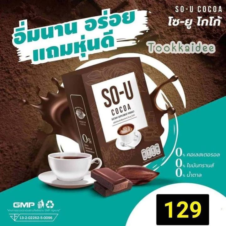 กาแฟลดหุ่น-so-u-coffee-กาแฟโซยู-กาแฟลดน้ำหนัก-ตั๊กแตน