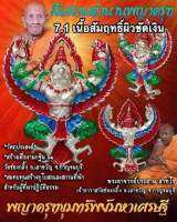 พญาครุฑขุมทรัพย์มหาเศรษฐี กฐิน ๖๑ เนื้อสัมฤทธิ์ผิวขัดเงิน  พระอาจารย์ประสาน วัดช่องกลิ้ง ตำบลหนองนกแก้ว อำเภอเลาขวัญ จังหวัดกาญจนบุรี