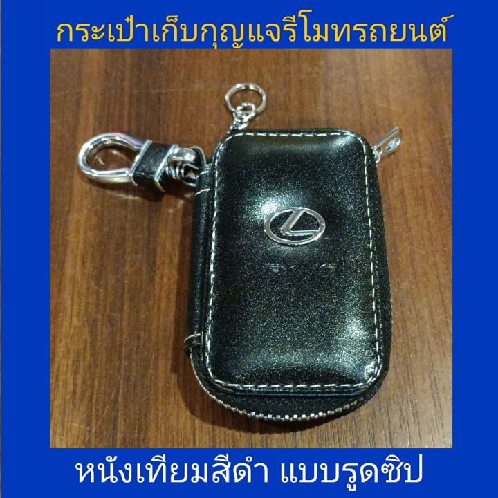 กระเป๋าเก็บกุญแจรีโมท หนังเทียมสีดำ กระเป๋าเก็บกุญแจรถยนต์ กระเป๋าเก็บกุญแจ กระเป๋าเก็บกุญแจบ้าน กระเป๋าหนัง กระเป๋าใส่กุญแจ