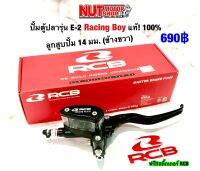 ปั้มตู้ปลา รุ่น E2 Racing Boy งานแท้!100% ลูกสูบปั้ม 14 มม.สินค้ารับประกัน 90 วัน มีระบบเก็บเงินปลายทาง