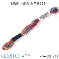 Cosmo สีเหลือบพิเศษ 8 สีใน 1 ใจ ญี่ปุ่นแท้